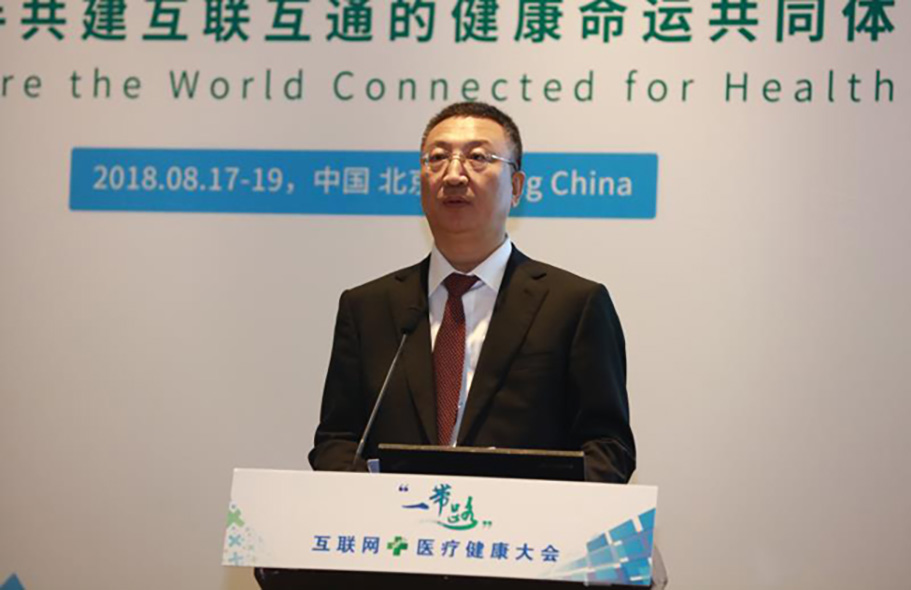 “一帶一路”互聯網+醫療健康大會在京召開