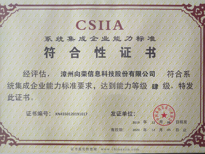 系統集成證書CSIIA