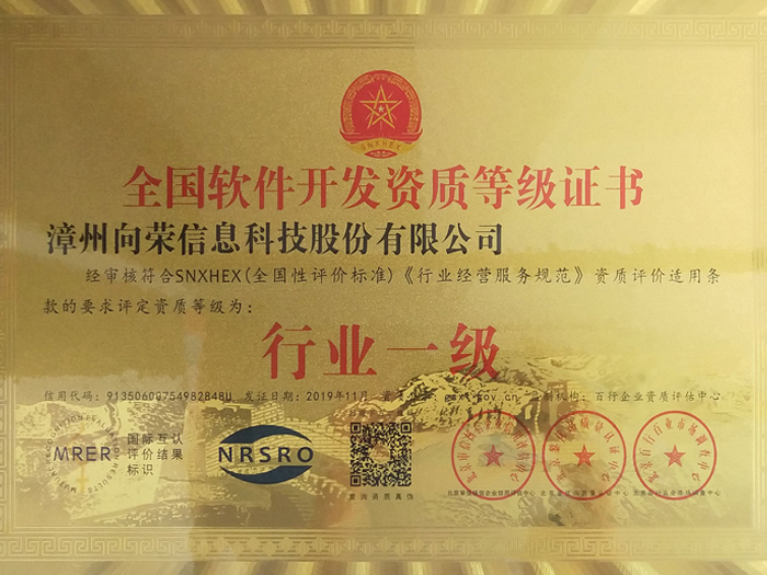 全國軟件開發資質等級證書