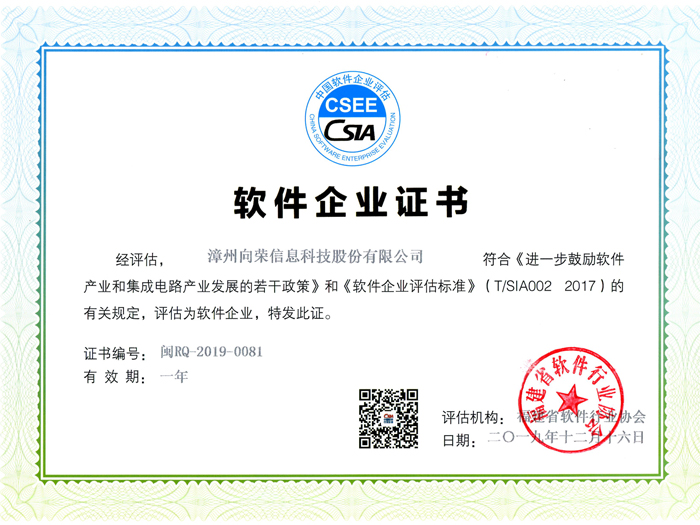 軟件企業證書