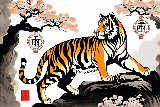十二生肖中的虎是第三個生肖，象征著勇氣、力量和獨立。